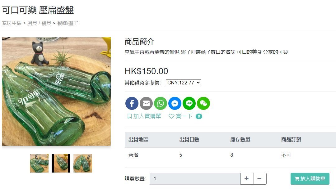 可口可樂 壓扁盛盤 Cola Plate