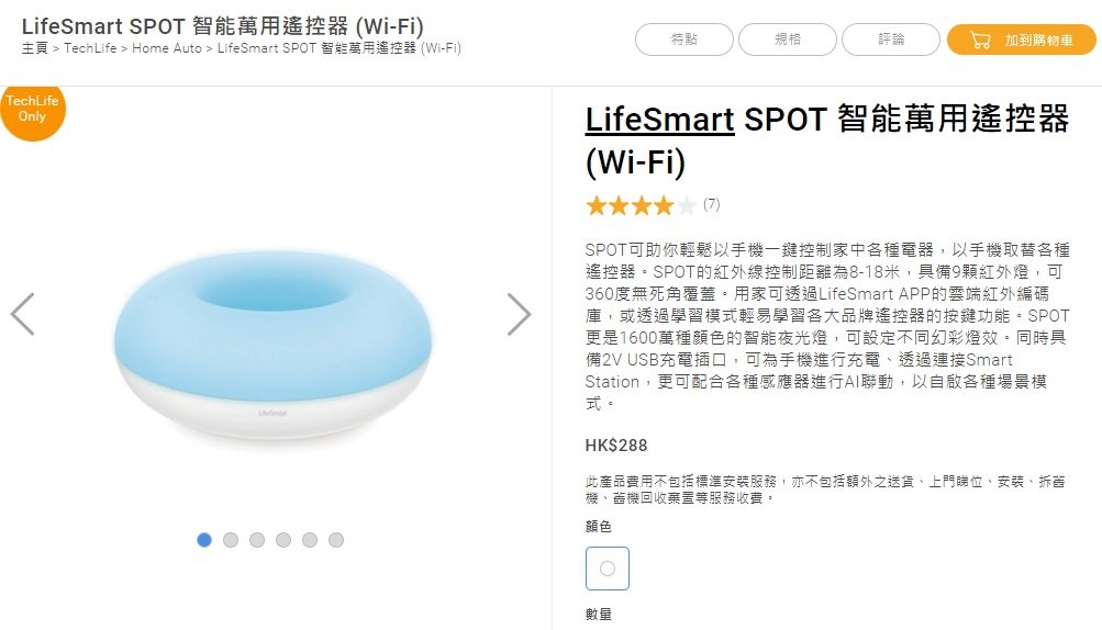 LifeSmart SPOT 智能萬用遙控器 (Wi-Fi)