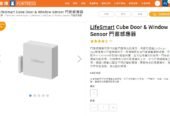 LifeSmart Cube Door & Window Sensor 門窗感應器
