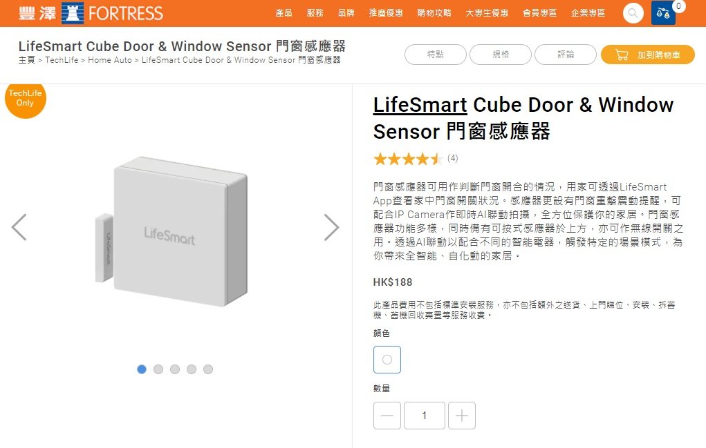 LifeSmart Cube Door & Window Sensor 門窗感應器
