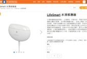 LifeSmart Water Leak Senor 水浸感應器