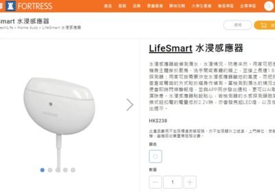 40-LifeSmart-Water-Leak-Senor-水浸感應器-100-