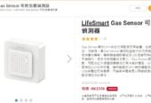 LifeSmart Gas Sensor 可燃氣體偵測器