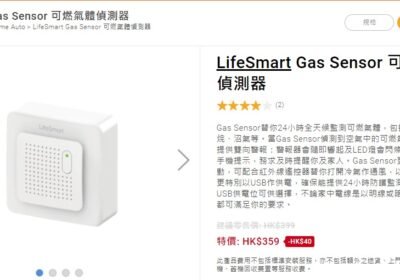 41-LifeSmart-Gas-Sensor-可燃氣體偵測器-180