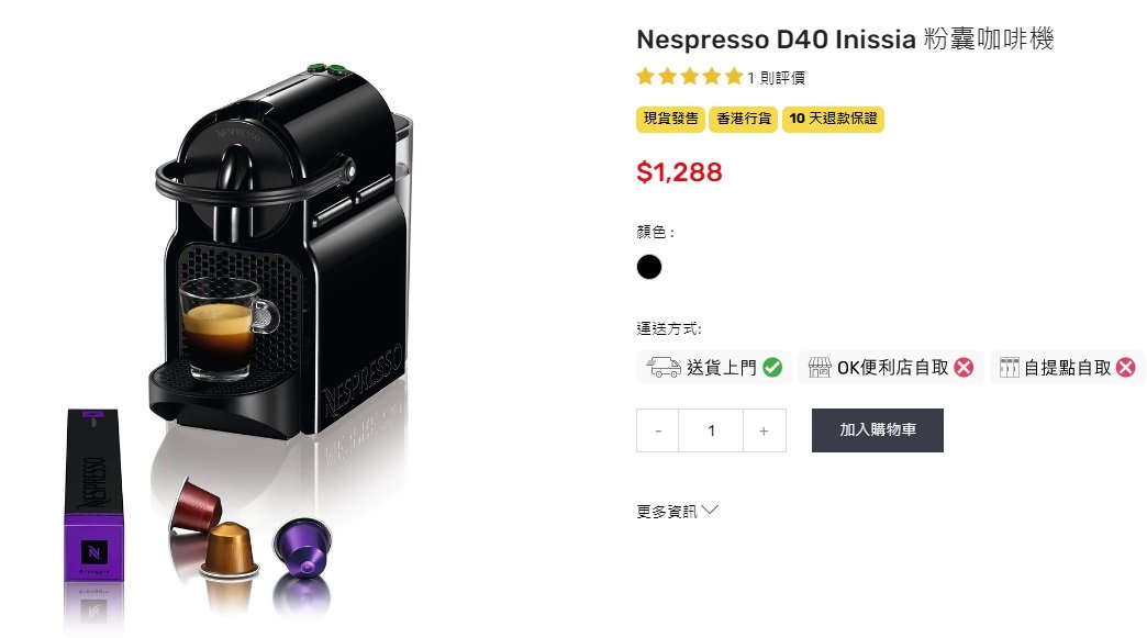 Nespresso Inissia 粉囊咖啡機