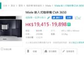 Miele coffee machine 嵌入式咖啡機 CVA 3650 _ 595 x x463 x 560