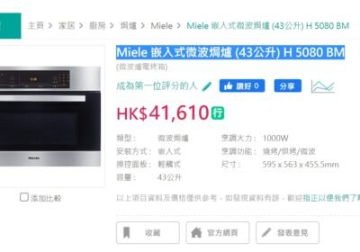 2-Miele-嵌入式微波焗爐-43公升-H-5080-BM-3000-595-x-463-x-460mm-