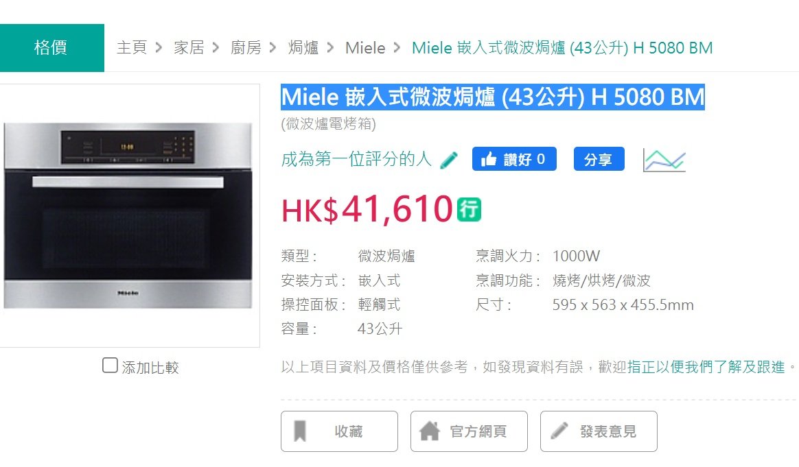 2 Miele 嵌入式微波焗爐 (43公升) H 5080 BM $3000 595 x 463 x 460mm
