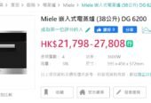 MIELE Steamer 嵌入式蒸爐 DG6200 595 x 456 x 572mm