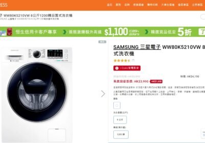 E9-Sumsung-Washer-600x850x456-mm