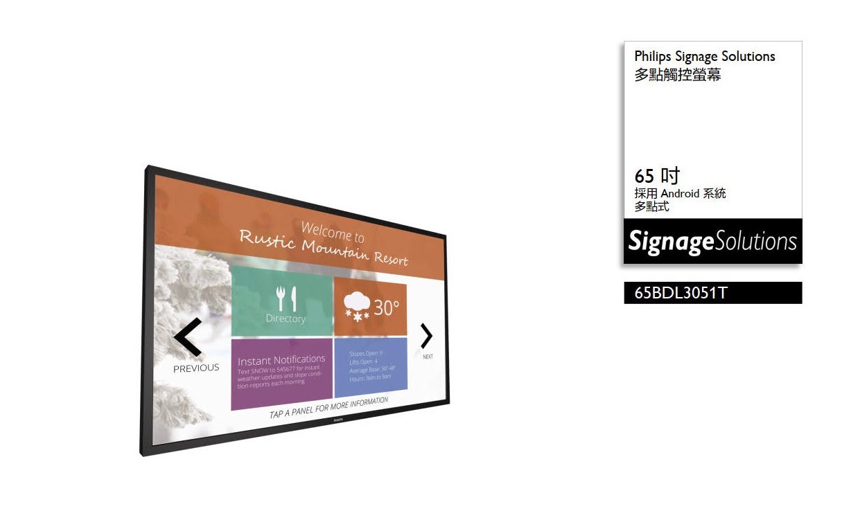 Philips 65BDL3051T00 多點觸控螢幕 TV