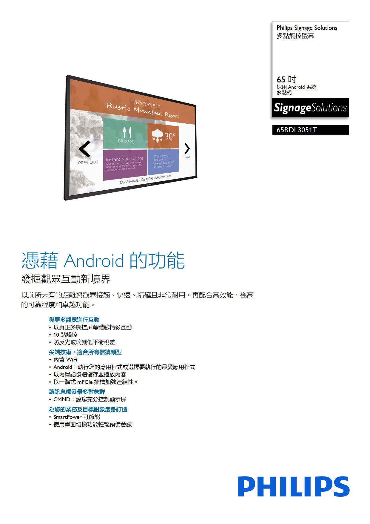 Philips 65BDL3051T00 多點觸控螢幕 TV