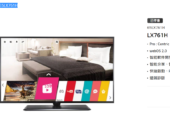 LG 65inch 65LX761H Hospitality TV 商用電視